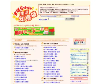 Zubora-Mama.com(節約術) Screenshot