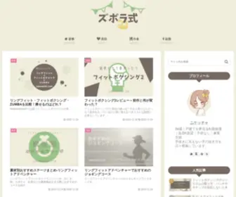 Zuborashiki.com(ズボラ式) Screenshot