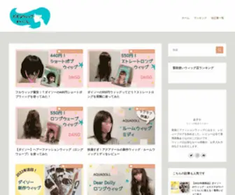 Zuborawig.com(ズボラウィッグでいこう) Screenshot