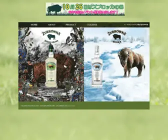 Zubrowka.jp(ズブロッカ) Screenshot