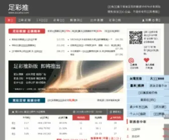 Zucaitui.com(竞彩) Screenshot