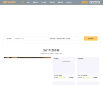 Zuche.com(租车网) Screenshot