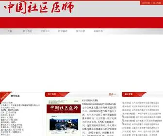 Zudamu.com(中国社区医师杂志) Screenshot