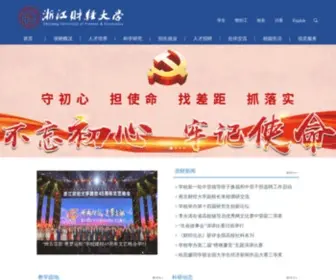 Zufe.edu.cn(浙江财经大学) Screenshot