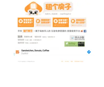 Zugefangzi.com(海外（瑞典）华人租房网) Screenshot