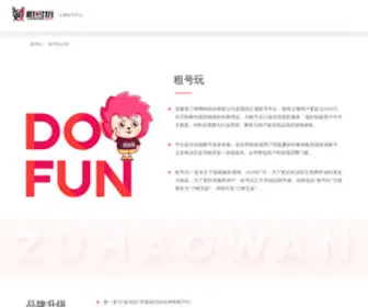 Zuhaowan.net(租号玩介绍) Screenshot