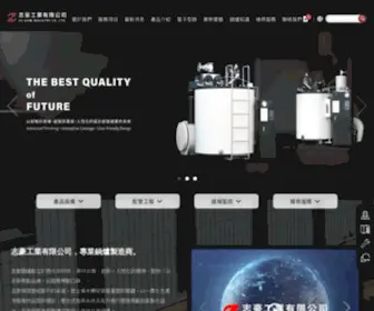 Zuhow.com.tw(志豪鍋爐) Screenshot