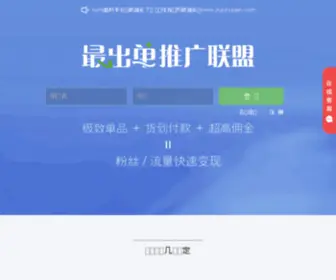 Zuidanpin.com(最单品推广联盟) Screenshot