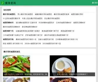 Zuihaoy.cn(宣城减肥网) Screenshot