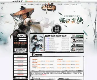 Zuijh.net(江湖游戏) Screenshot