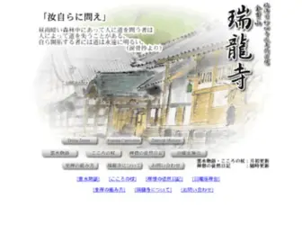 Zuiryo.com(瑞龍寺（禅寺の座禅修行について）) Screenshot