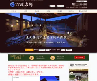 Zuisenkyo.com(美人の湯) Screenshot