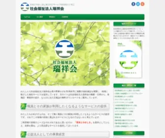 Zuishou.net(社会福祉法人瑞祥会) Screenshot