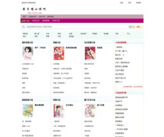 Zuiyq.com(言情小说) Screenshot
