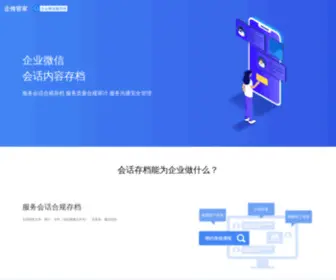 Zuizan100.com(企微管家) Screenshot
