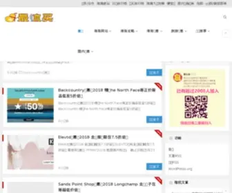 Zuizhimai.com(海淘优惠码) Screenshot