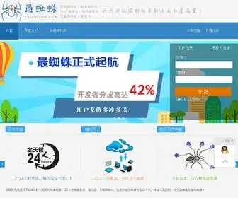 Zuizhizhu.com(最蜘蛛) Screenshot