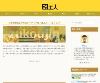 Zukoujin.com(創造的な表現と豊かな発想) Screenshot