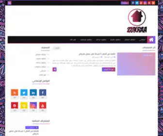 Zukraa.com(ذكرى) Screenshot