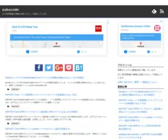 Zukucode.com(IT技術者向け) Screenshot