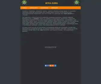 Zuma.net.ua(играть) Screenshot