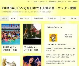 Zumba.work(ZUMBA(ズンバ)を日本で) Screenshot