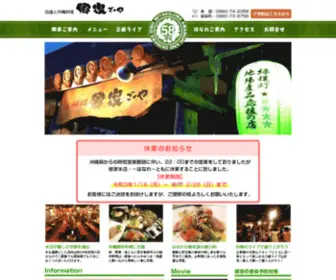 Zumi-Goya.com(宮古島) Screenshot