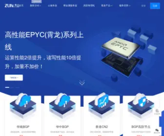 Zun.com(尊云专注于研发以及运营云服务基础设施服务平台（IaaS）) Screenshot