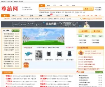 Zungei.com(尊给网) Screenshot