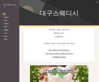 Zungo.co.kr(대구스웨디시마사지) Screenshot