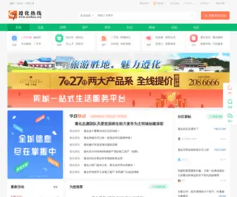 Zunhua.org(遵化热线) Screenshot