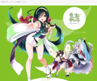 Zunko.jp(東北ずん子 Official Website) Screenshot