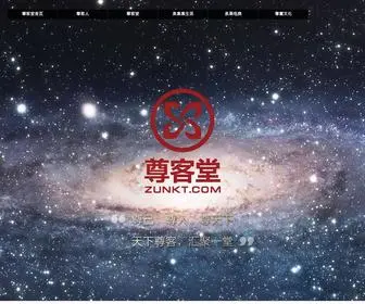 Zunkt.com(尊客堂) Screenshot