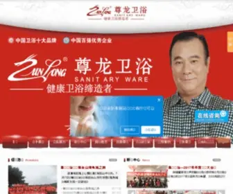 Zunlongweiyu.com(卫浴洁具) Screenshot