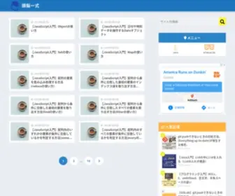 Zunouissiki.com(頭脳一式) Screenshot