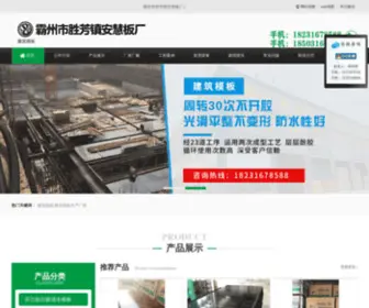 Zunpengwood888.com(霸州市胜芳镇安慧板厂) Screenshot