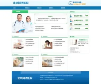 Zuobaba.com(北京同济医院) Screenshot