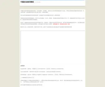 Zuobiao.me(中国政治坐标系测试) Screenshot
