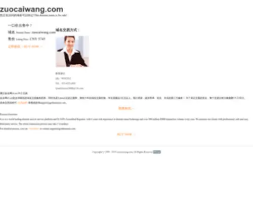 Zuocaiwang.com(zuocaiwang) Screenshot