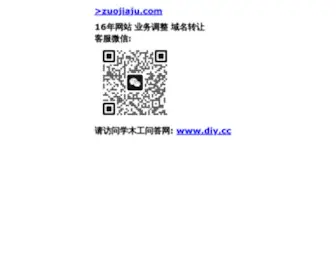 Zuojiaju.com(首页) Screenshot