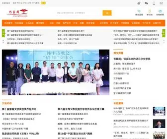 Zuojiawang.com(作家网) Screenshot