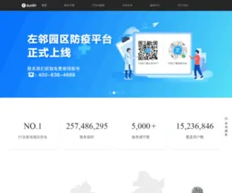Zuolin.com(智慧园区) Screenshot