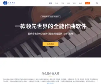 Zuoqudashi.net(作曲大师) Screenshot