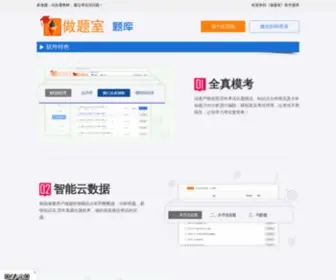 Zuotishi.com(做题室网 提供药学类) Screenshot