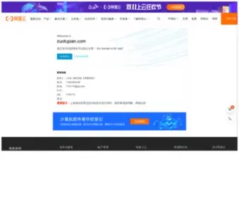 Zuotupian.com(淘宝店铺装修) Screenshot