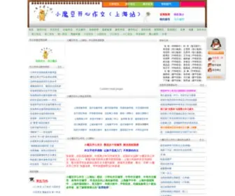 Zuowen365.net(上海小学生作文辅导中心) Screenshot