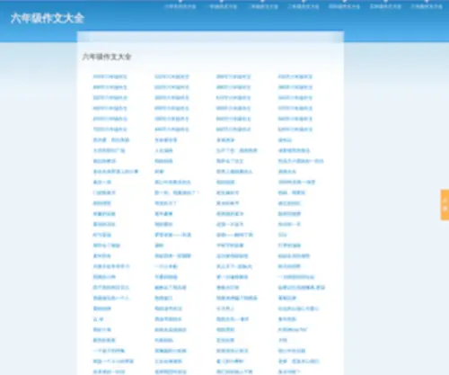 Zuowen6.info(六年级作文大全) Screenshot