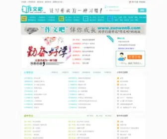 Zuowen8.com(中小学生作文网) Screenshot