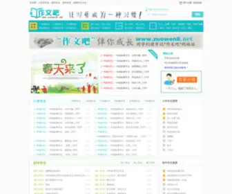 Zuowen8.net(优秀作文大全) Screenshot