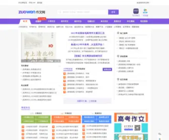Zuowen.com(作文网) Screenshot